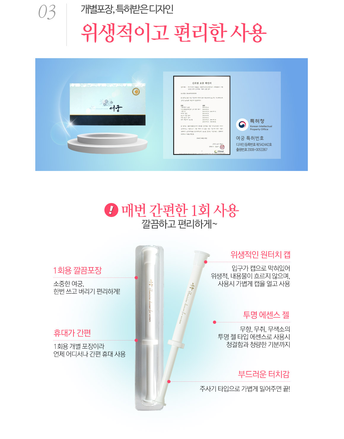 개별포장, 특허받은디자인 위생적이고 편리한 사용